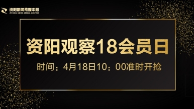 大鸡巴操得骚逼好爽哦视频福利来袭，就在“资阳观察”18会员日